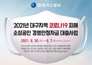 한국가스공사