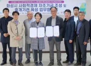 경기화성 사회적경제 자조기금